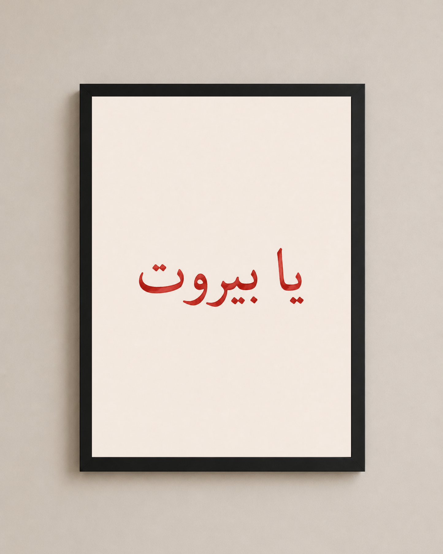 Ya Beirut Frame