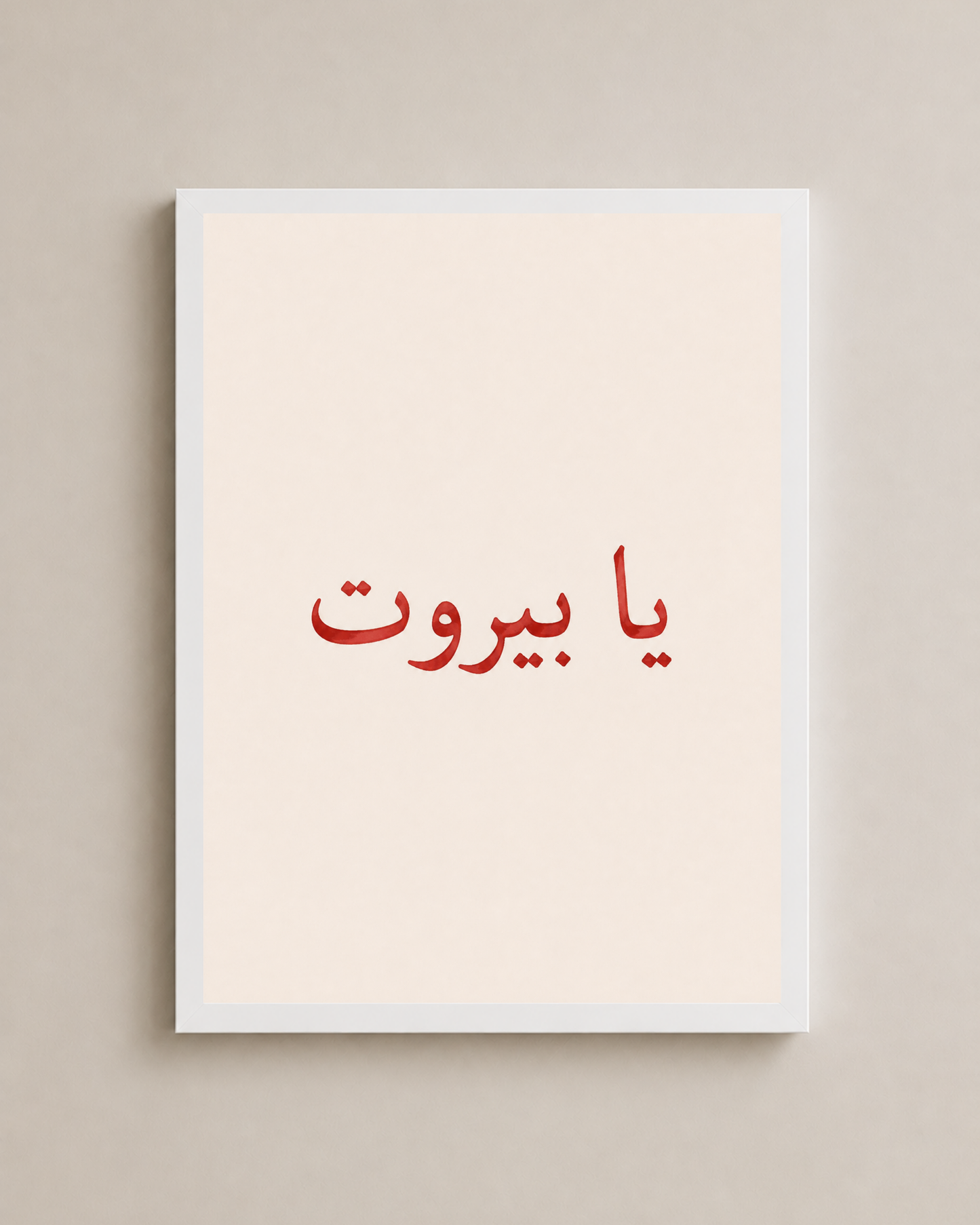 Ya Beirut Frame